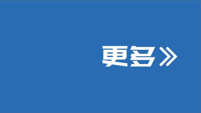 赵继伟：世界篮球的发展太快了 相比4年前发生了很大的变化